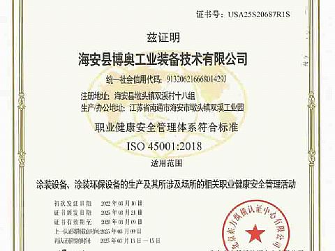 職業(yè)健康安全管理體系認證證書